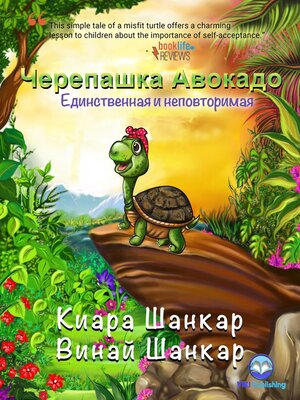 cover image of Черепашка Авокадо